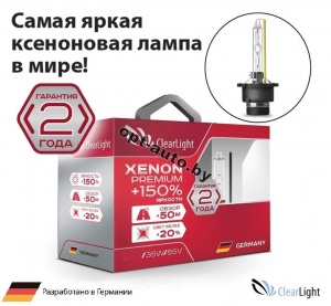   Clearlight Xenon Premium+150% D4S (1 )