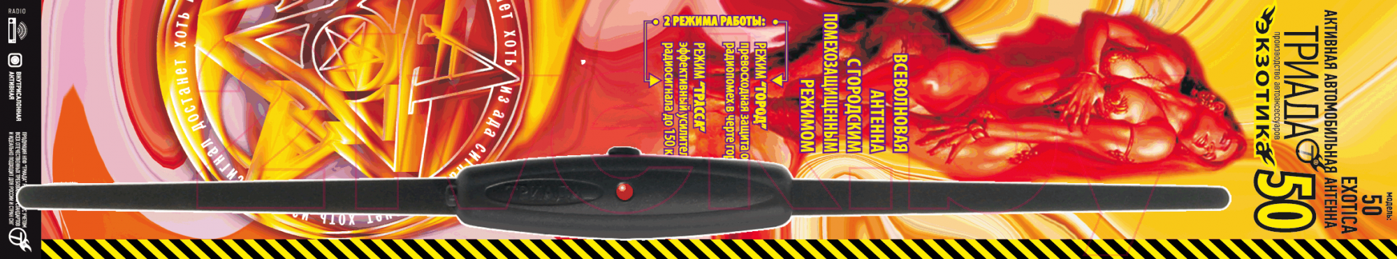 Антенна активная "Триада-50 EXOTICA" активная на стекло 37см, всеволновая, город/трасса, радиус 150км, кабель 250см 12V