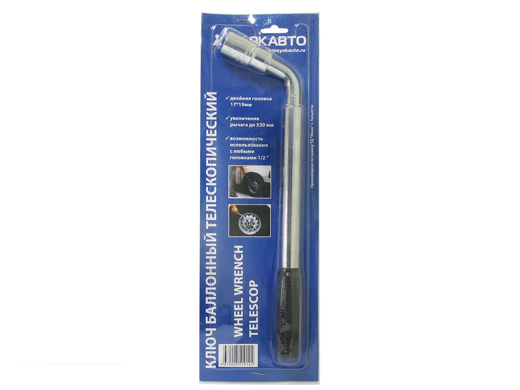 Ключ баллонный телескопический 17*19мм МАЯКАВТО™ (блистер) (6811719)