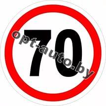 Наклейка  Ограничение скорости 70 (д-16см)