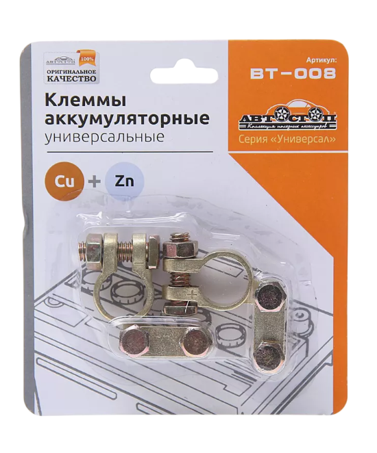 Клемма АКБ на блистере пара BT-008 медь 55гр АВТОСТОП