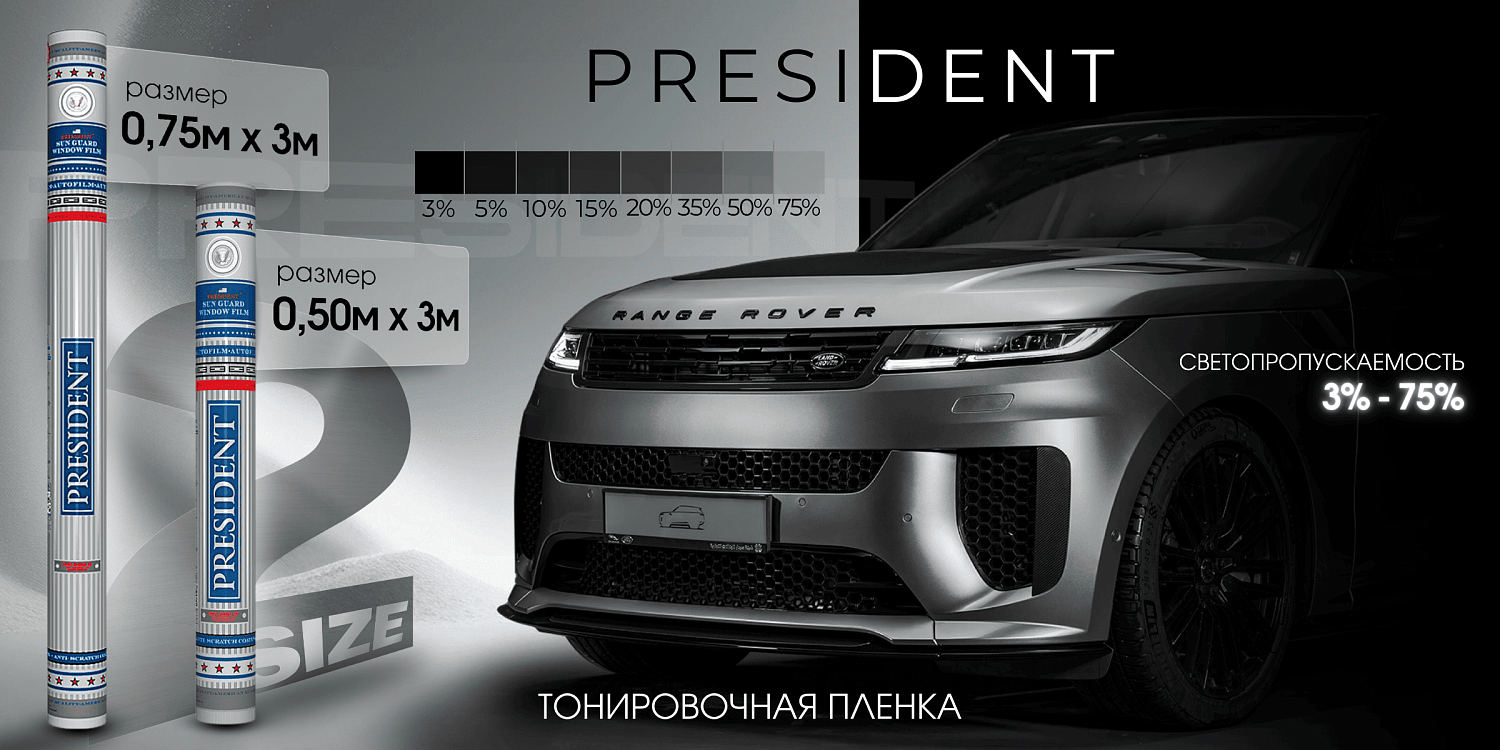 Самый ходовой товар этой осенью - тонировочная плёнка!