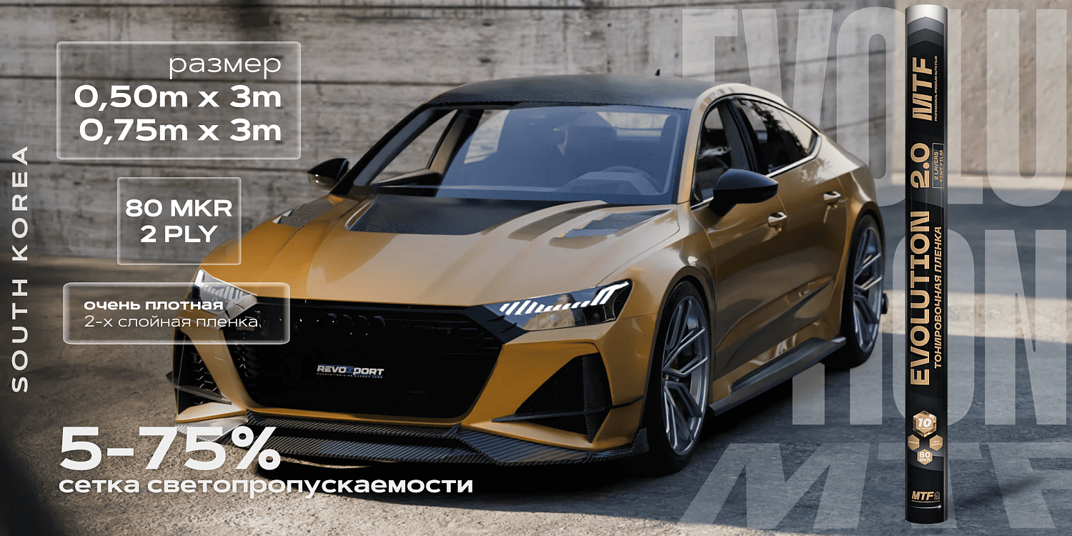 Самый ходовой товар этой осенью - тонировочная плёнка!